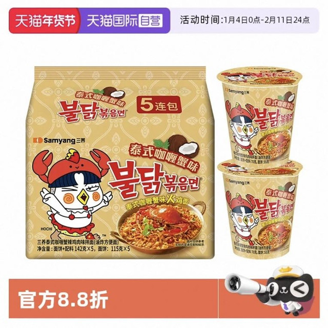 三养 泰式咖喱蟹味火鸡面142g*5+杯面70g*2