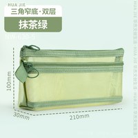 华杰文具 华杰网纱笔袋双层大容量透明文具袋学生考试专用铅笔袋ins风初中女生文具盒2024新款简约收纳袋男孩款