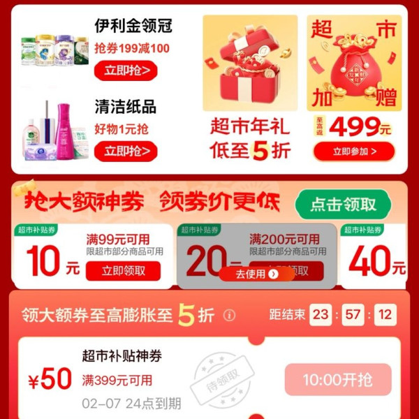 京东超市 年货节会场 10/14/20点可领满399-50元可膨胀券&;领满99-10/200-20元超市商品优惠券