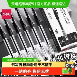 得力 中性笔0.5子弹头小学生黑笔签字笔圆珠笔文具黑色水笔开发票