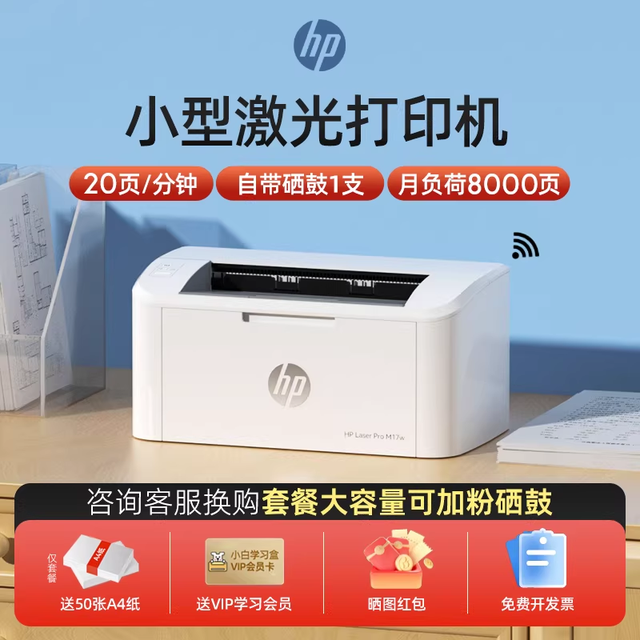 惠普 117W黑白激光打印机政府补贴复印扫描一体机A4小型家用办公专用商用多功能无线可连接手机学生家庭116w