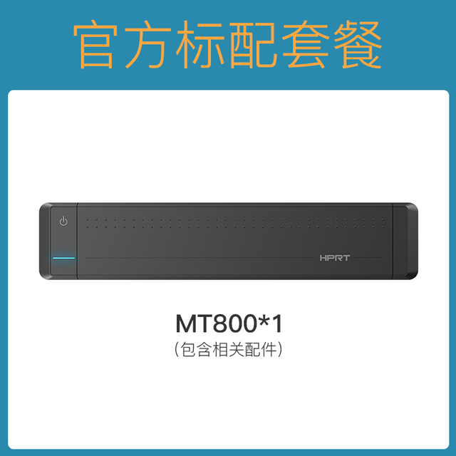 汉小印 汉印便携式A4打印机 MT800Q家用小型学生用黑白手机连接家庭无线迷你便携错题蓝牙喵喵办公
