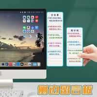 明航 电脑侧边留言板屏幕桌面记事白板日常备忘提示白板电脑显示便利贴磁吸办公便签贴板可擦写无尘笔记本侧小黑板