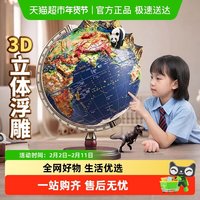88VIP：名卓 2026新款浮雕地球仪3d立体悬浮凹凸学生用初中生专用模型地球仪