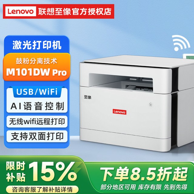 联想 M101DW PRO黑白激光打印机M1688W pro复印扫描一体机 办公家用学生手机无线WIFI移动联想至像打印机