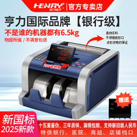 亨力 2026年新款点钞机小型验钞机亨力886家用商用内有E80便携移动式充电池款银行专用算钱