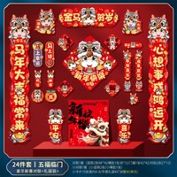 搜荷 新年对联套装2026马年春联