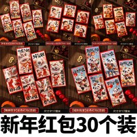 爱笑喜庆 2026新款舞狮红包袋新年马年利是封过年通用压岁包袋春节卡通红包