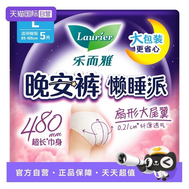 乐而雅 懒睡派晚安裤 经期用安睡裤L码5片 夜用量大裤型卫生巾姨妈巾 L 5片 100-140 懒睡派