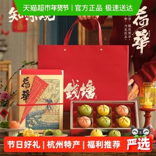 知味观 绿映红.荷华糕点礼盒中华荷花酥元旦杭州特产