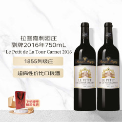 拉图嘉利酒庄 拉图嘉利 红葡萄酒 2016年 750mL*2瓶