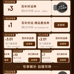 京东plus会员专享外卖特权25-13、20-12 、好运券4-3