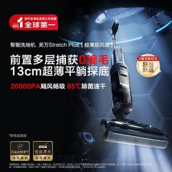 添可 洗地机StretchPlus躺平0缠毛除菌速干家用吸拖一体清洁