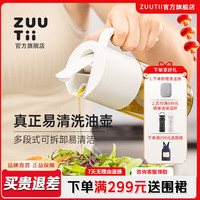 zuutii 重力油壶 自动开合带手柄 家庭装厨房玻璃油壶 550ml