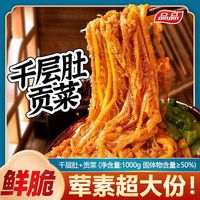 品品 冷吃千层肚贡菜 1000g 双拼川香辣味鲜拌毛肚配菜