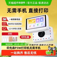 88VIP：印先森 P3W错题打印机无需手机小学初高中生免抄神器迷你小型喵喵