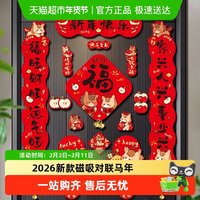 88VIP：乐缔 2026新款磁吸对联马年元旦春节新年门联入福字贴过年户门装饰布置