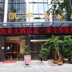 余庆凯莱酒店1晚