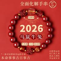 七可 十二生肖三合六合朱砂手链化解太岁朱砂手串马年本命饰品新年礼物