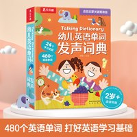 《Talking Dictionary幼儿英语单词发声词典》