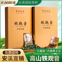 移动专享、移动端：中闽弘泰 安溪铁观音特级 125g