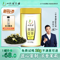 一杯香 2025新茶特级浓香茉莉花茶叶回甘浓香鲜爽横州明前四川雅安