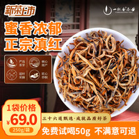 一杯香 蜜香金丝滇红茶叶2025新茶云南凤庆高山野生古树晒红茶醇厚