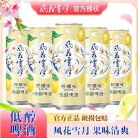 嘉士伯 风花雪月桃花/柠檬500ml*5果味低度轻酿微醺啤酒