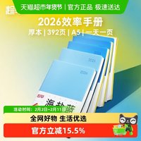88VIP：趁早 2026年效率手册厚本工作学习日程本时间管理记事本手账计划本