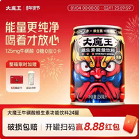 大魔王 Taurine 功能饮料 250ml*24罐
