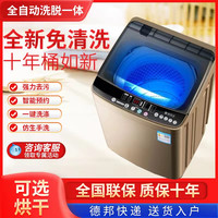 扬子嘉丽 全自动波轮洗衣机家用出租房1-2人用小型洗脱烘干一体机