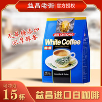 益昌老街 二合一白咖啡无蔗糖速溶咖啡粉 450g