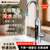 金正 电热水龙头加热器即热式速热厨房快速过水器加热