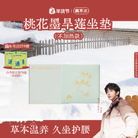 真不二 墨旱莲草本温养坐垫 居家办公四季通用