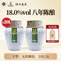 越杭绍兴 花雕酒 八年陈 18度 10L*2坛 干型 高度加饭 无焦糖色
