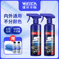 维尔卡特 汽车速效镀膜剂 车漆液体打蜡喷雾 2瓶