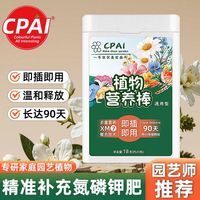 百亿补贴：CPAI 植物缓释肥营养棒通用养花花肥家用盆栽复合肥料发财树花卉小绿植