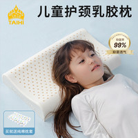 泰嗨 泰国天然儿童乳胶枕头 1-12岁 透气抑菌