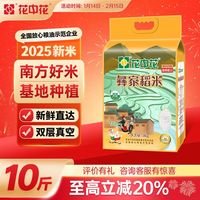 花中花 彝家稻米5kg优选南方长粒香米当季新大米10斤炒饭煲仔饭
