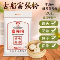 古船 面粉富强粉10kg通用家用饺子多用途烙饼包子馒头面条正品