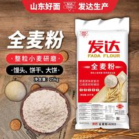 发达 全麦粉 50斤 中筋面粉