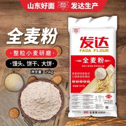 发达 全麦粉 50斤 中筋面粉