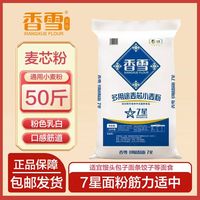 中粮 香雪多用途麦芯小麦粉50斤多种面食通用粉饺子刀削面面粉大袋