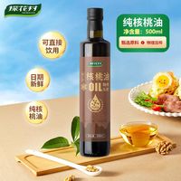 百亿补贴：探花村 纯正核桃油500ml 压榨特级无添加 热炒凉拌食用油