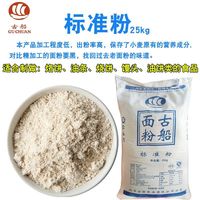 古船 小麦粉 50斤 家用面粉 馒头大饼烧饼火烧用粉