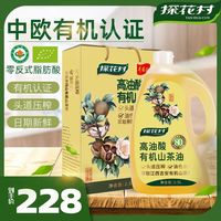 百亿补贴：探花村 有机山茶油 2.5L 头道压榨一级