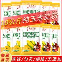 雍城印象 玉米淀粉食用家用勾芡烘焙蛋糕雪媚娘生粉纯玉米淀粉大包装无添加