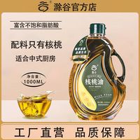 百亿补贴：滁谷 核桃油 1000ml 桶装