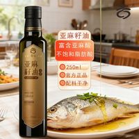 滁谷 亚麻籽油250ml瓶装物理压榨亚麻籽油家用植物食用油官方正品