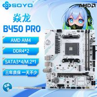 百亿补贴：梅捷 B450M PRO主板AMD AM4台式机双通道DDR4游戏设计支持12345代